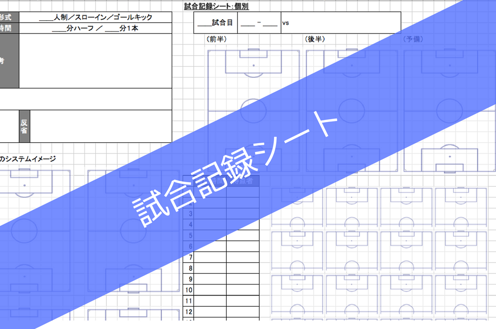 サッカー アーカイブ 少年サッカーチームパパコーチのサッカーノート